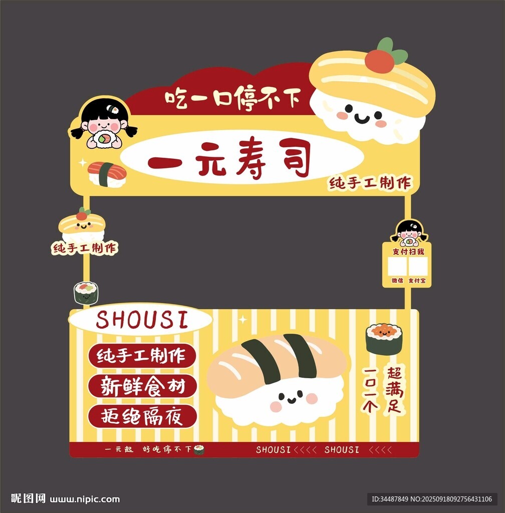 壽司攤位