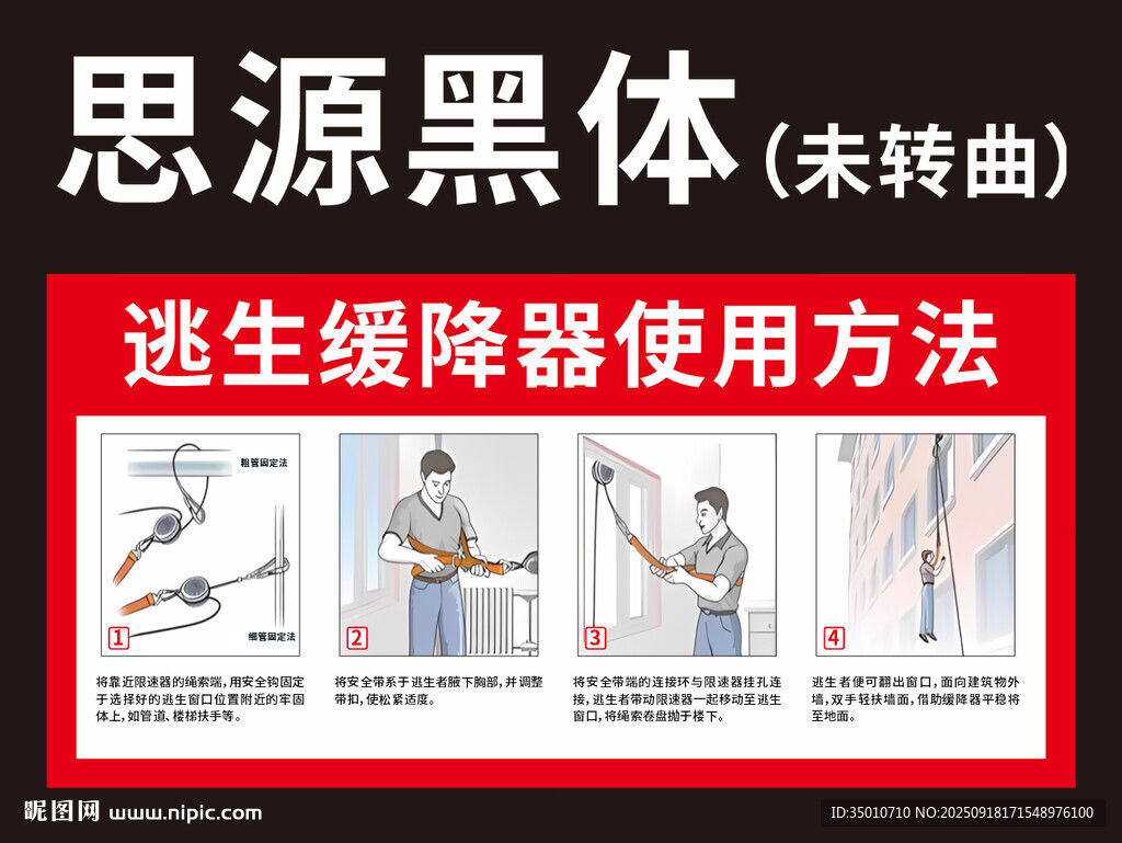速生緩降器使用方法圖示