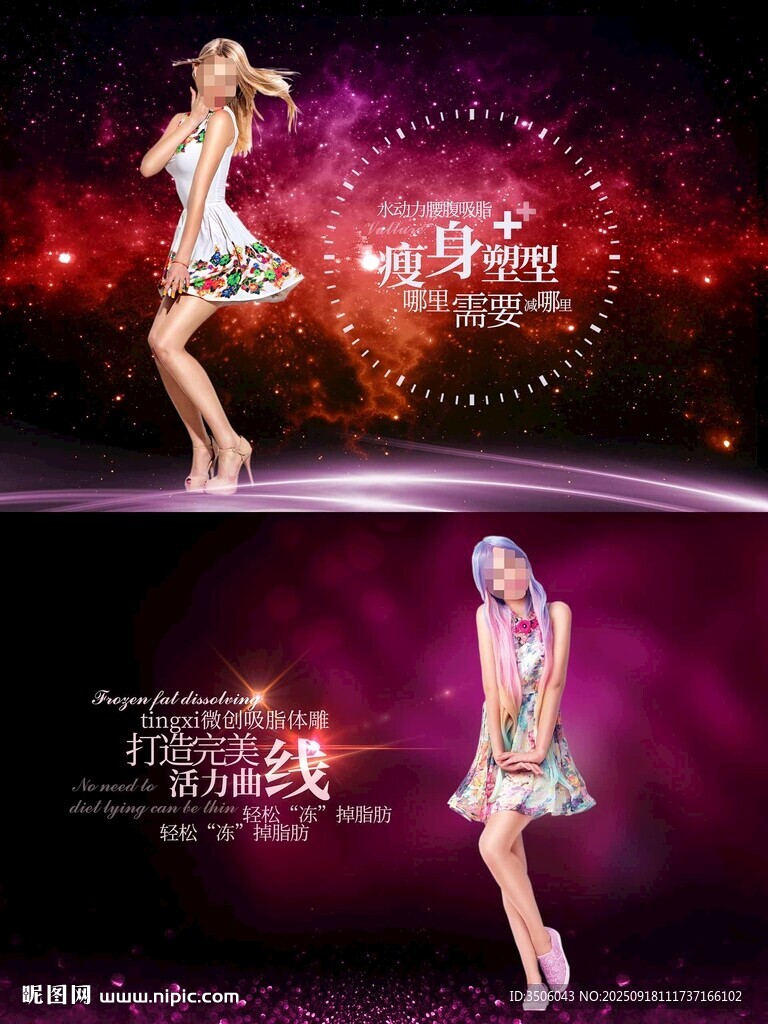 減肥海報(bào)
