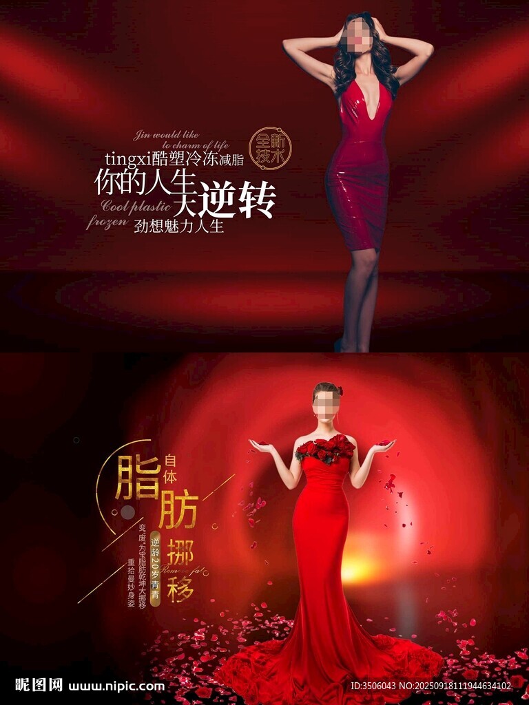 減肥海報