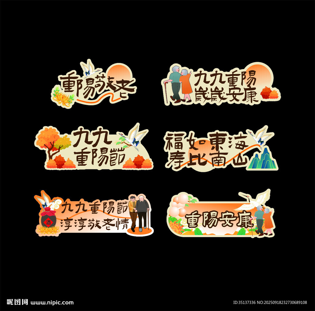 重陽節(jié)手舉牌