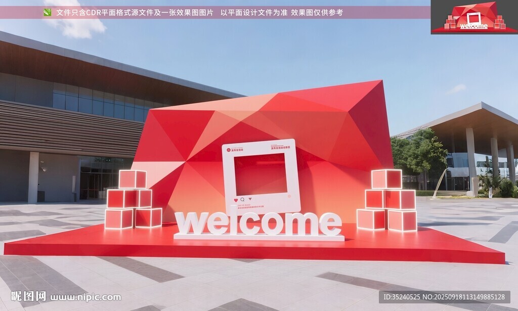 年會(huì)美陳  簽到  拍照框