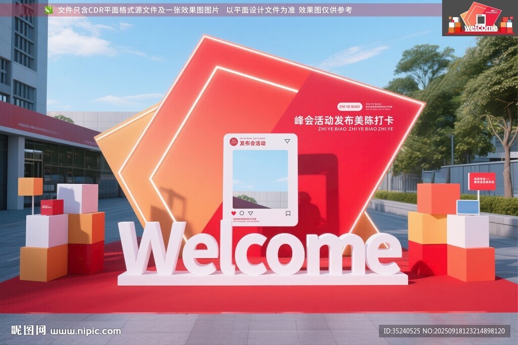 年會(huì)美陳 簽到  拍照框