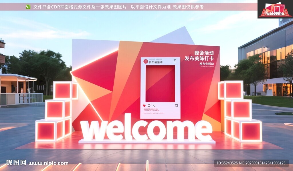 年會美陳  拍照框