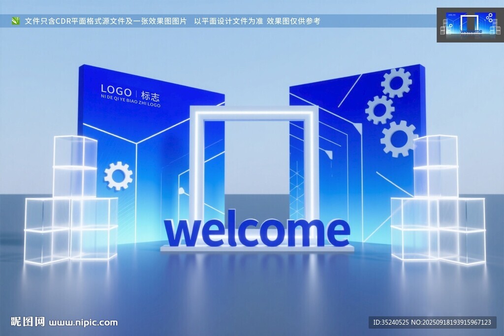 活動(dòng)美陳 科技峰會
