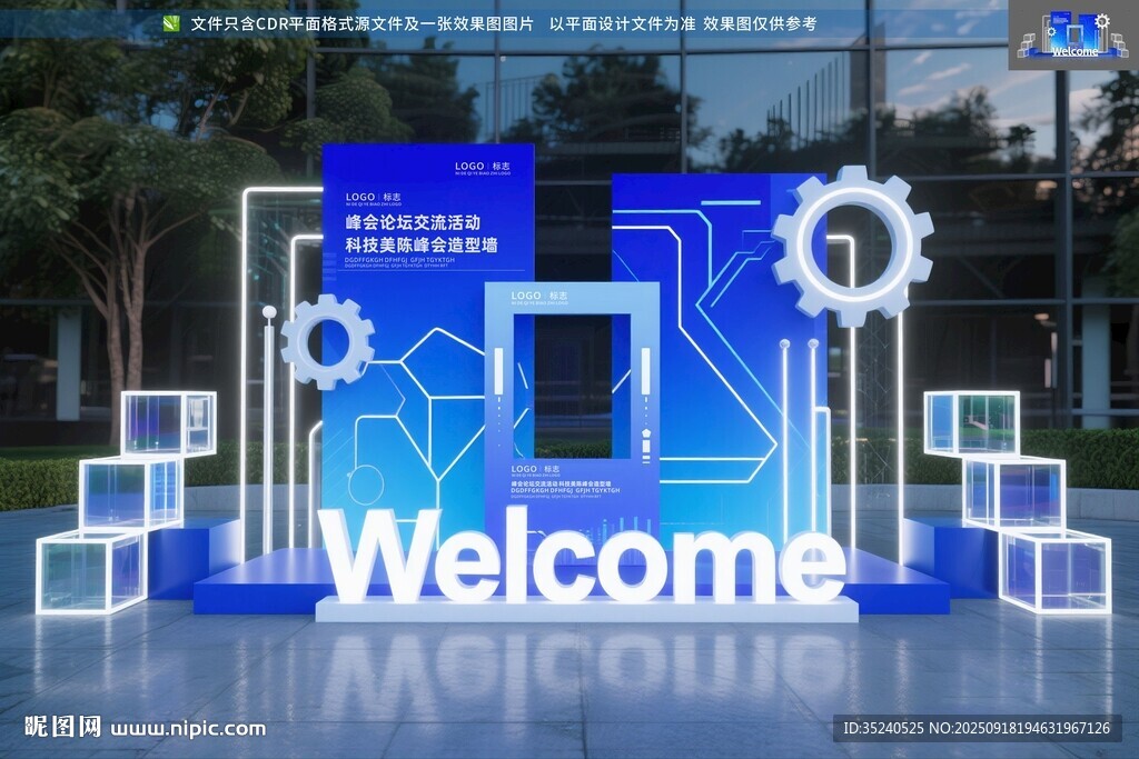科技美陳 簽到處 