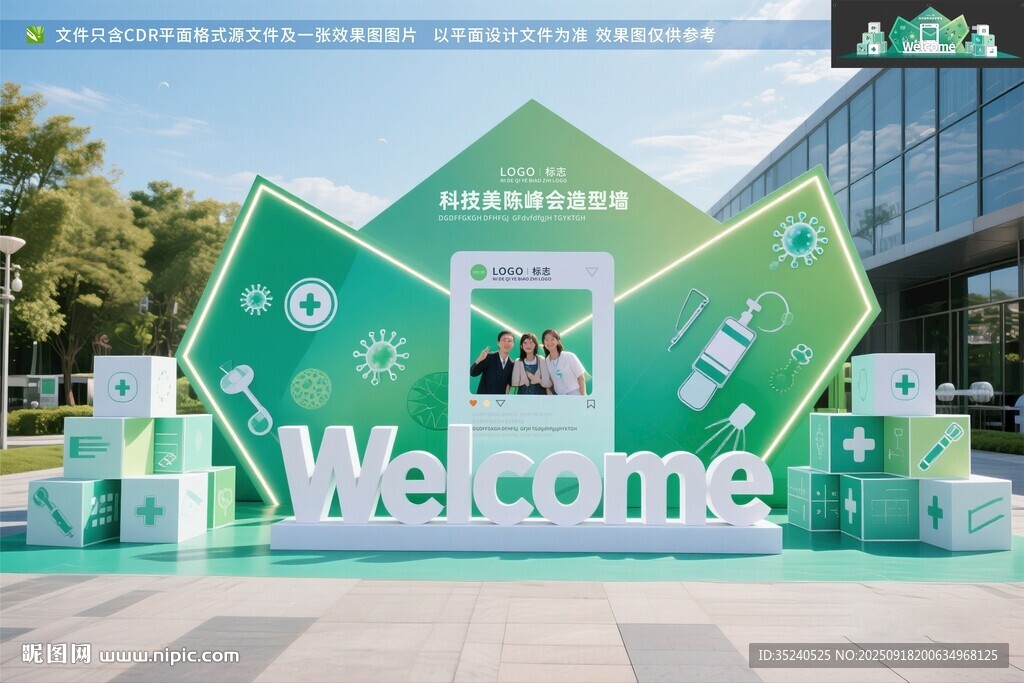 醫(yī)療美陳 醫(yī)學峰會 簽到墻 簽