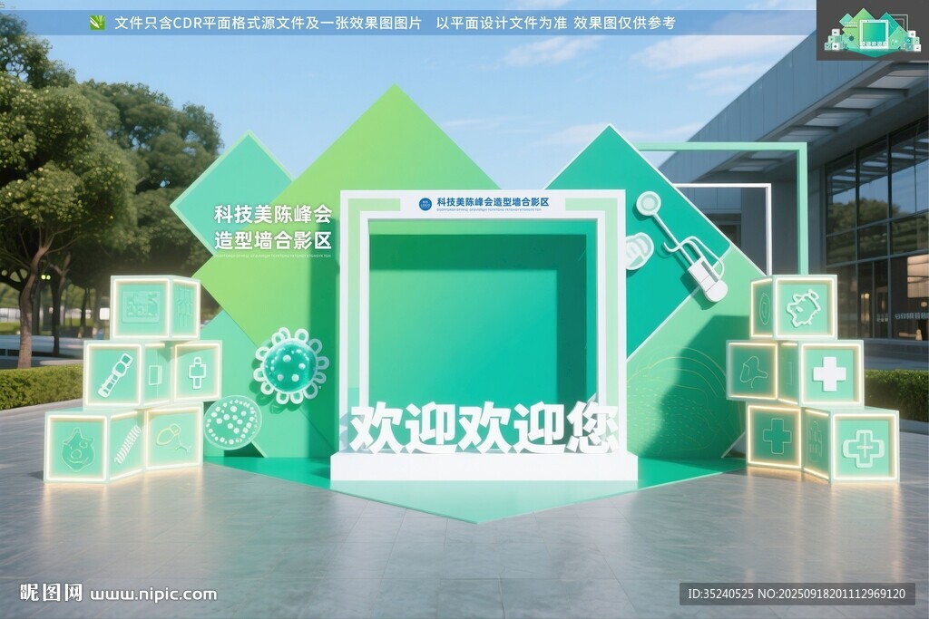 醫(yī)療美陳 峰會 簽到墻 