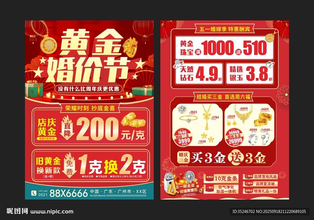 婚嫁節(jié)珠寶