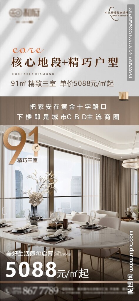 戶型熱點海報
