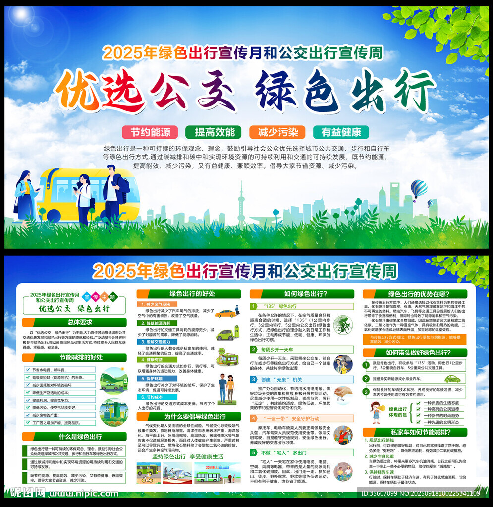 優(yōu)選公交 綠色出行