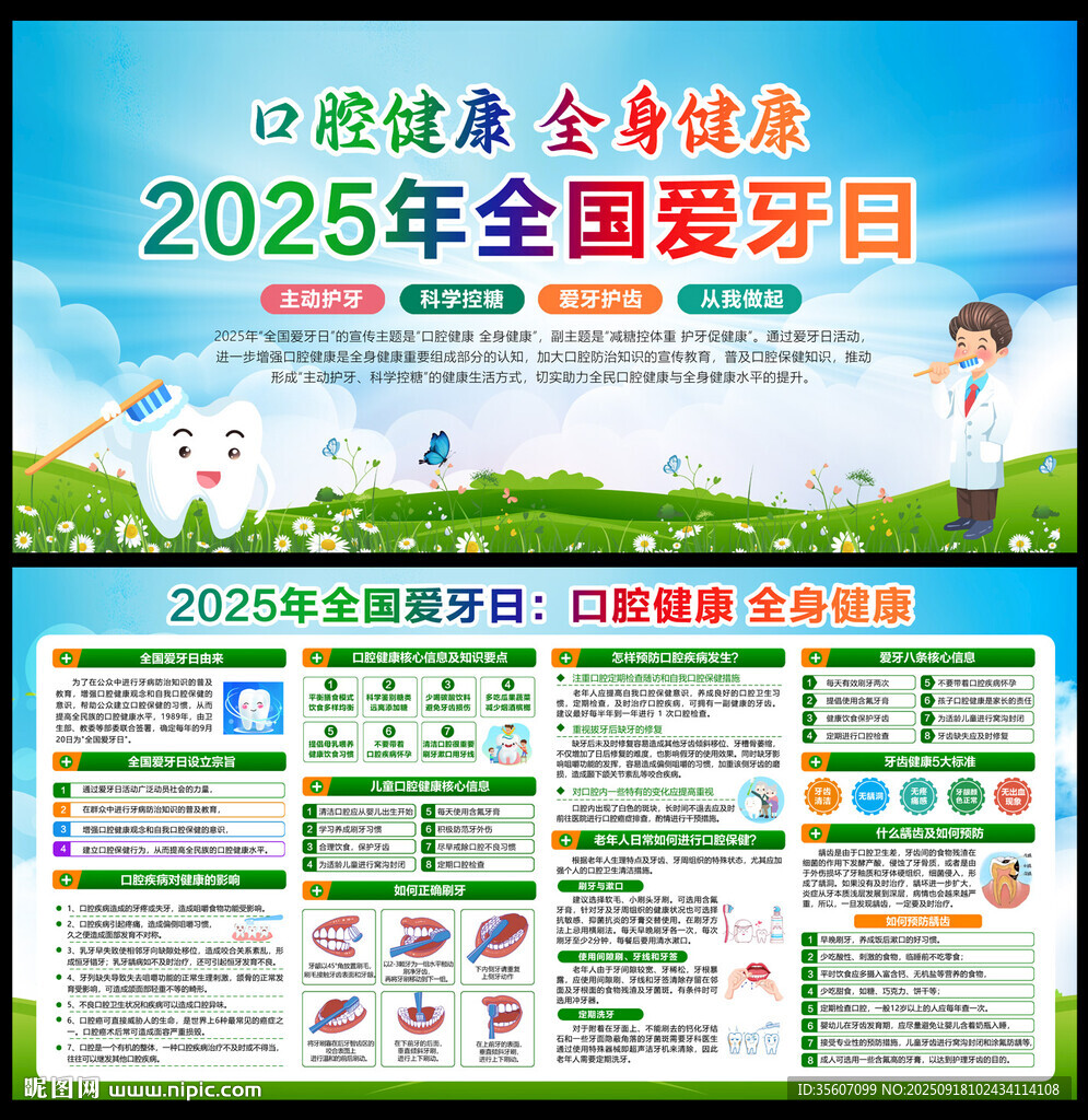 全國愛牙日
