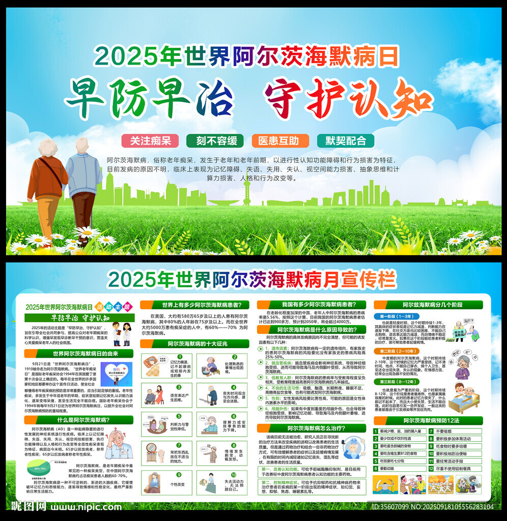 世界阿爾茨海默病日