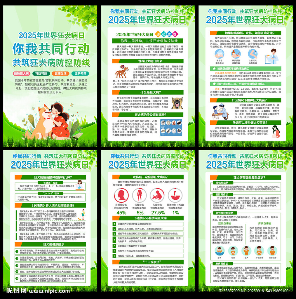2025年世界狂犬病日