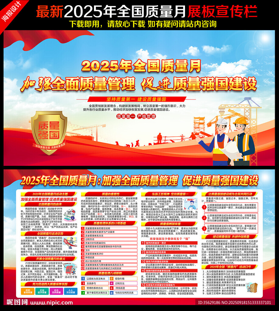 2025質(zhì)量月