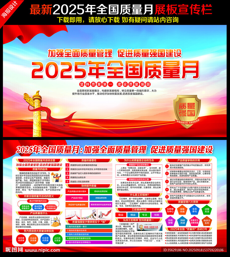 2025年質(zhì)量月
