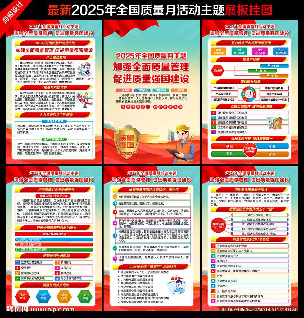 2025質(zhì)量月