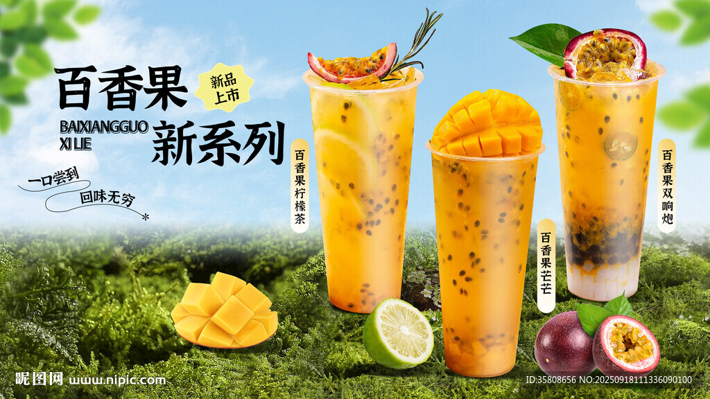 百香果