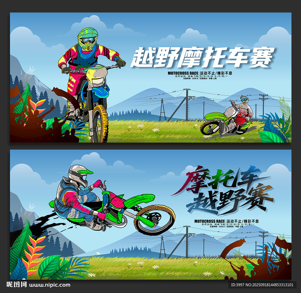 摩托車比賽