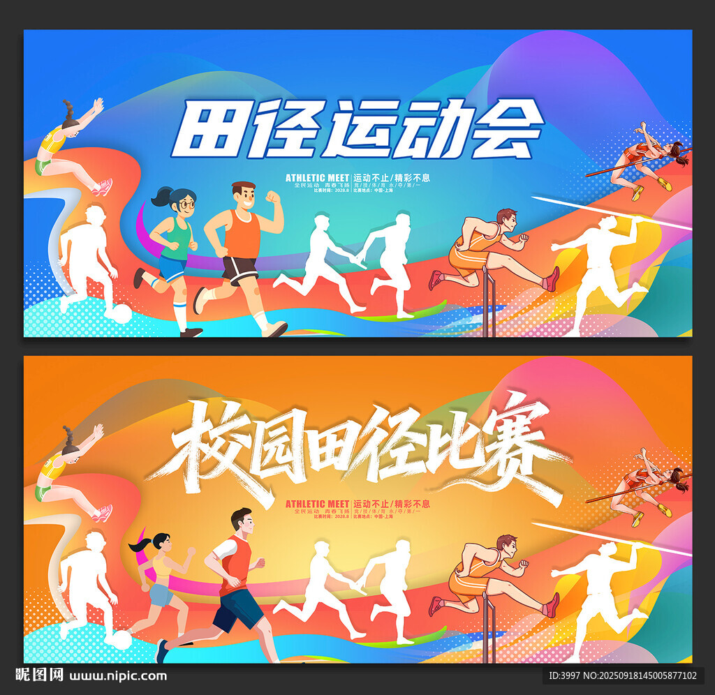 田徑比賽