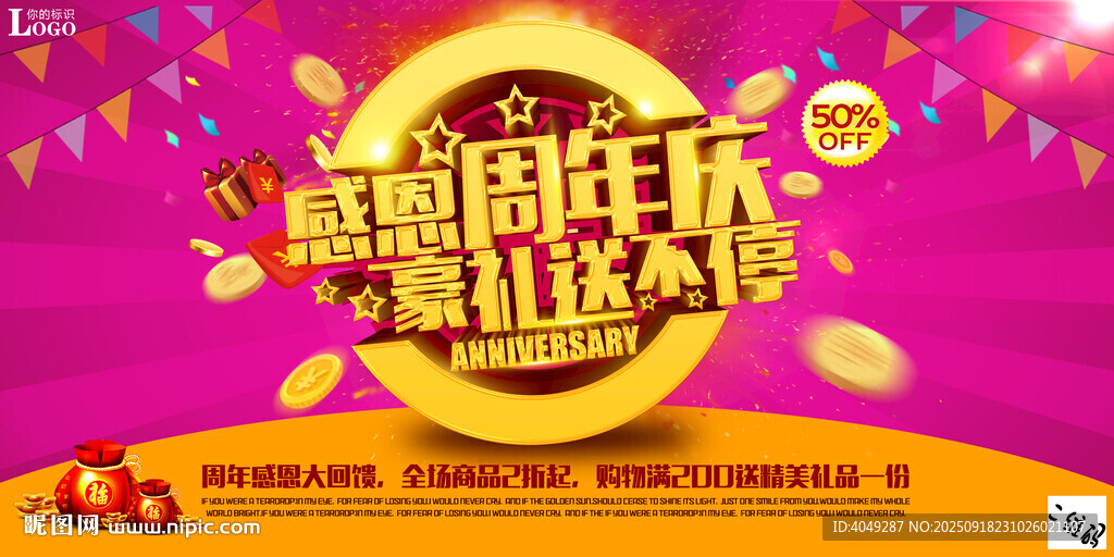 感恩周年聚惠盛會