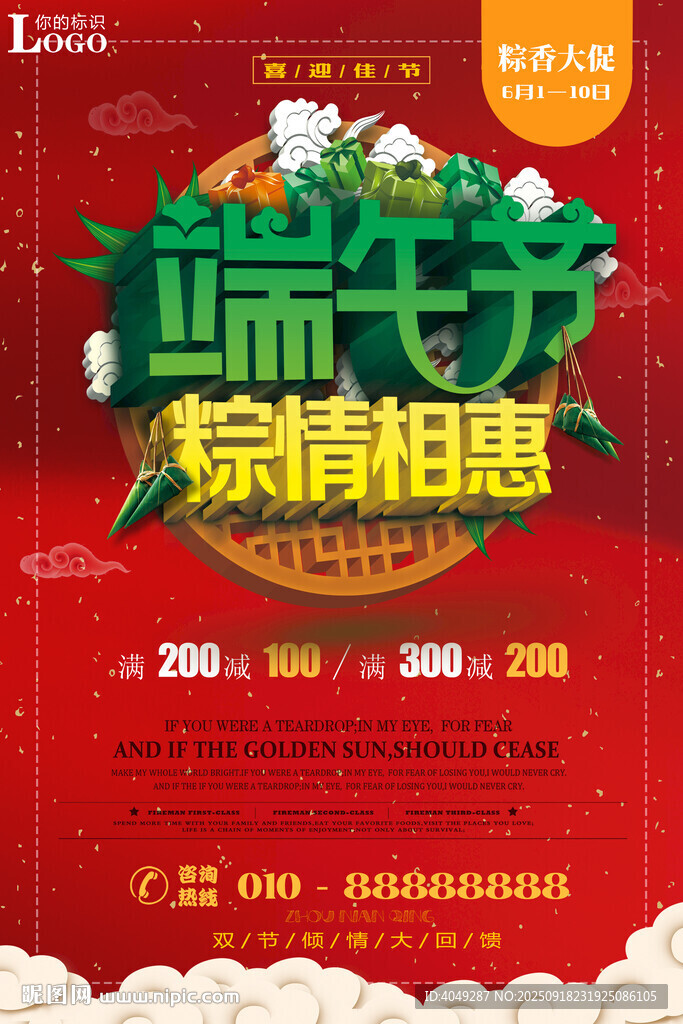 端午節(jié)促銷海報