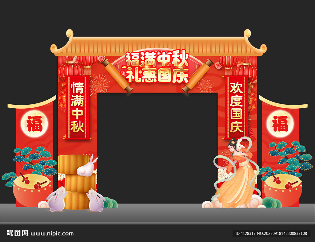 中秋節(jié)拱門