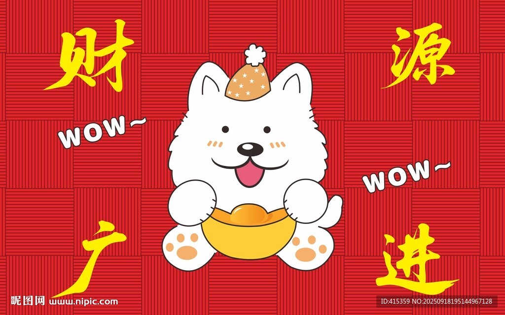 財(cái)源廣進(jìn)腳墊