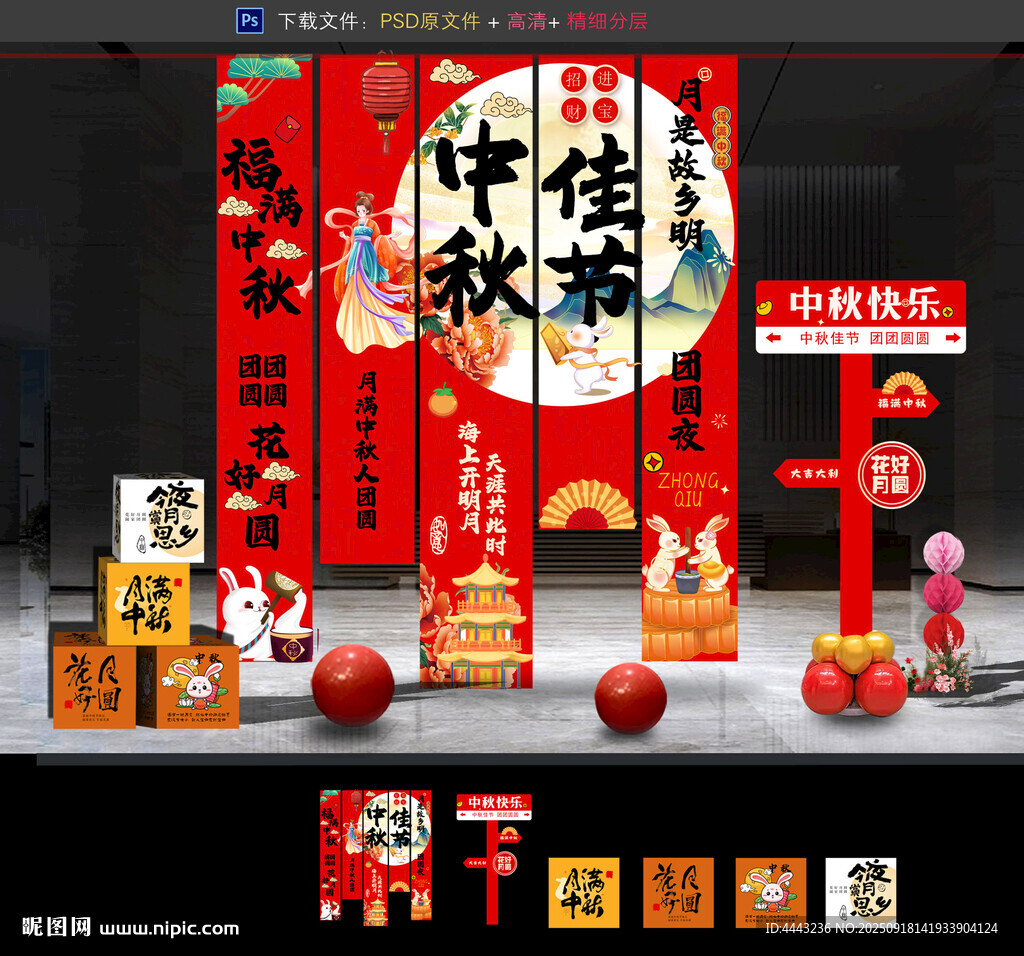 中秋節(jié)掛布