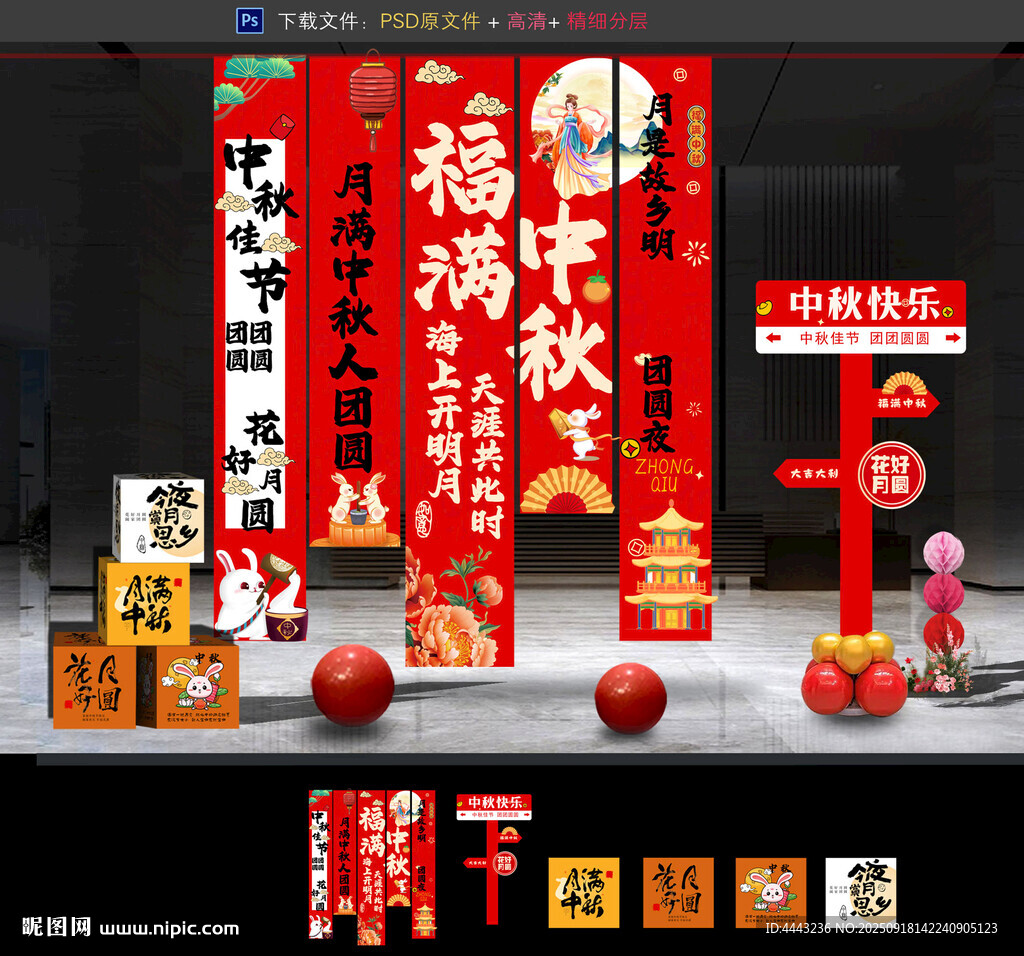 中秋節(jié)掛布