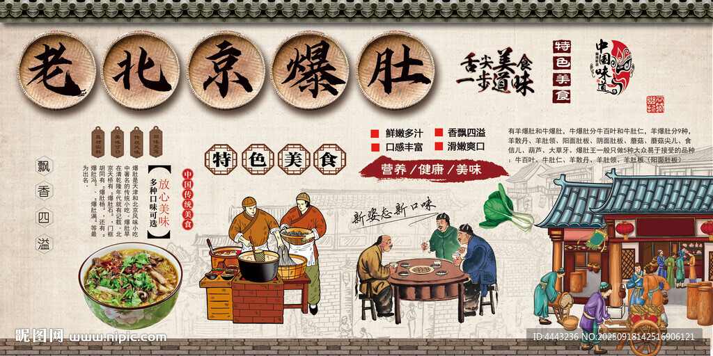 老北京爆肚