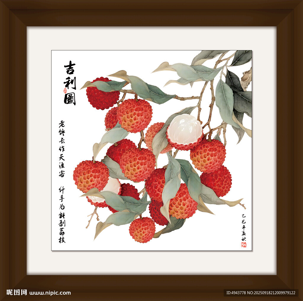 國畫荔枝