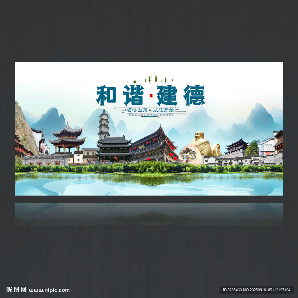 建德