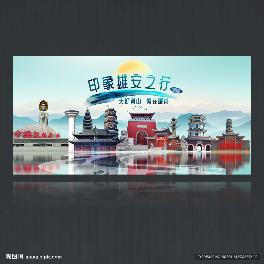 雄安