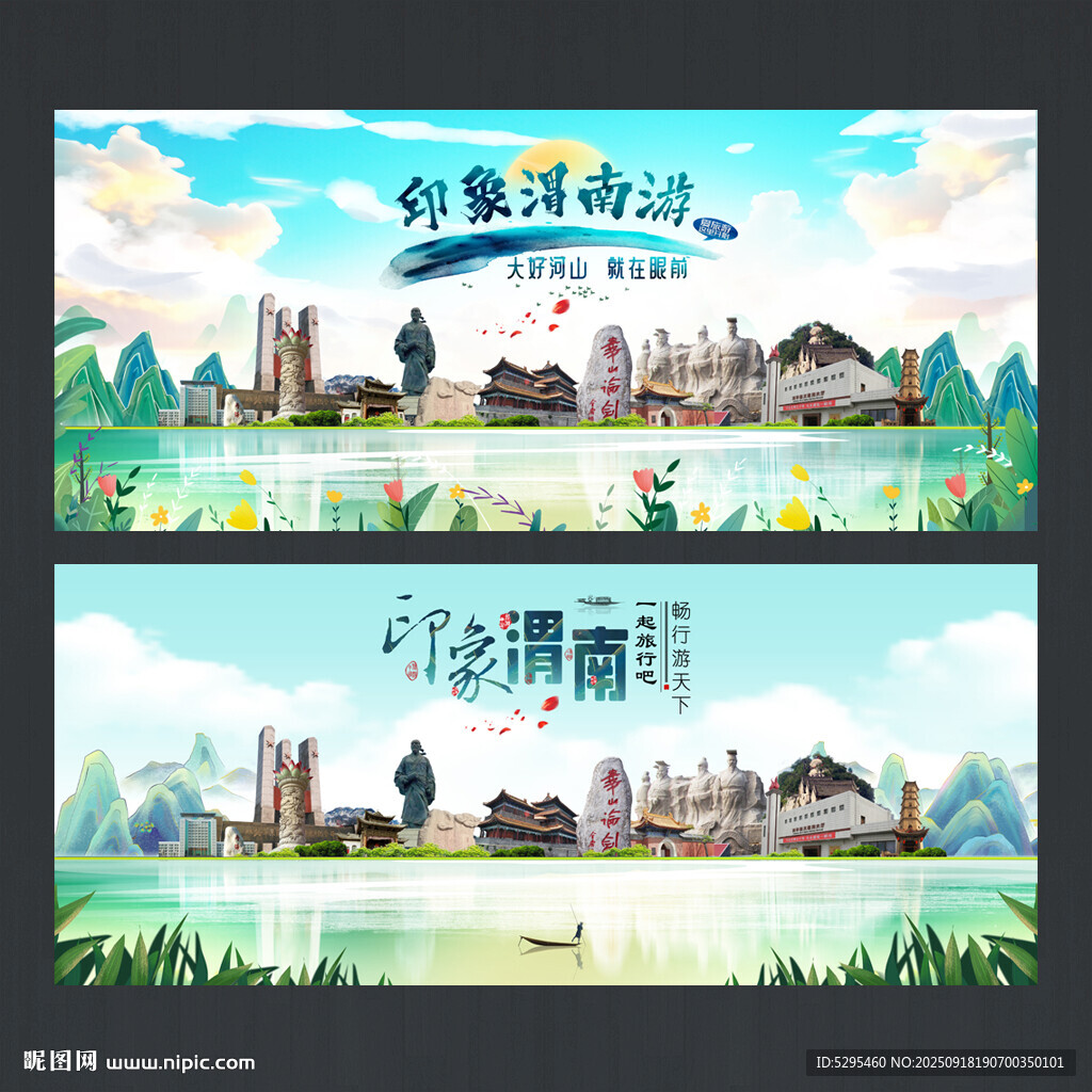 渭南海報