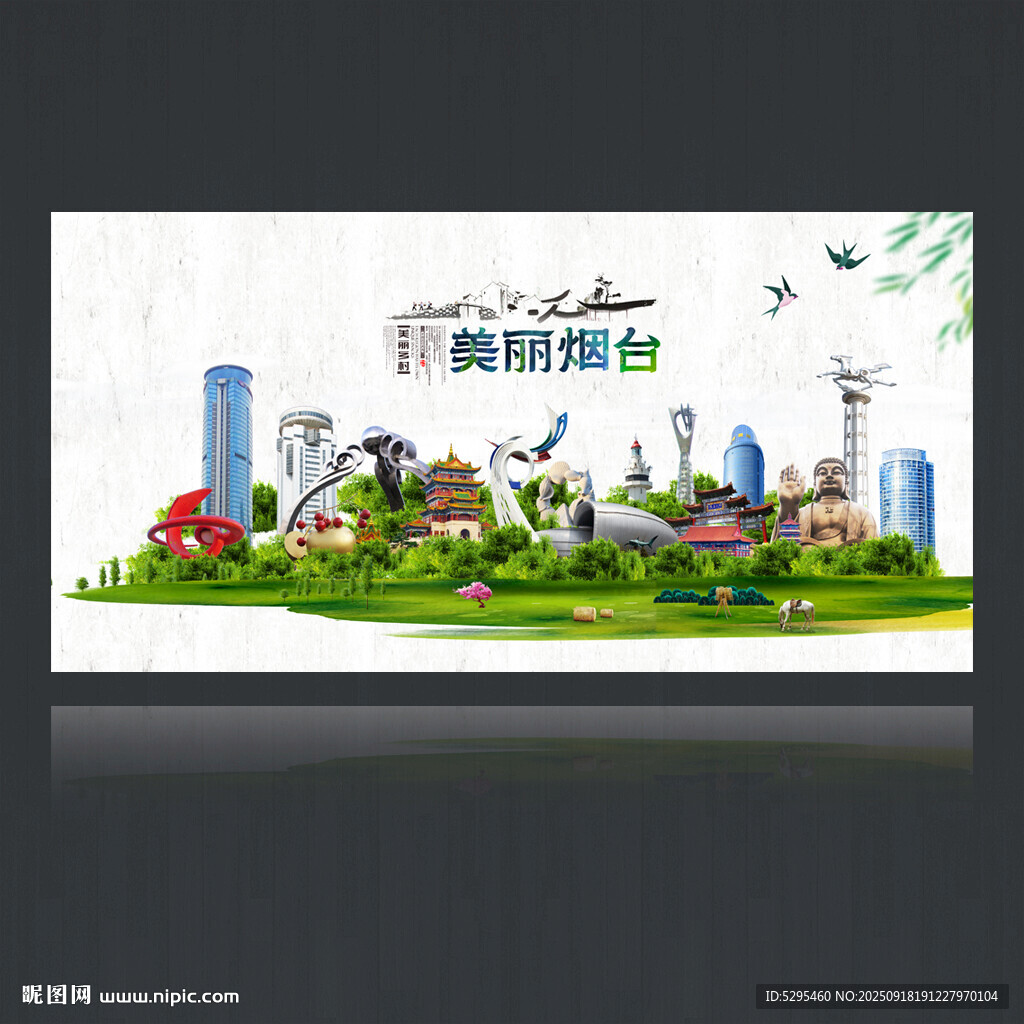 煙臺(tái)