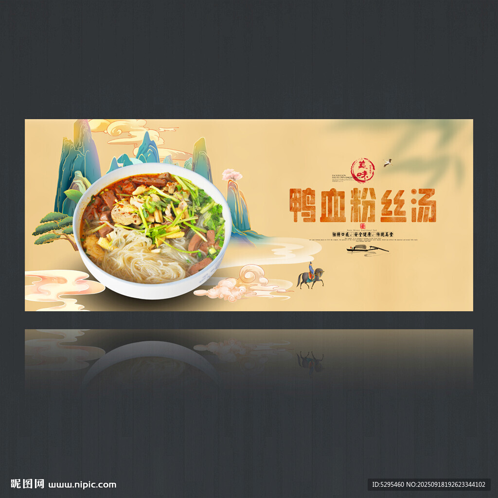 鴨血粉絲湯