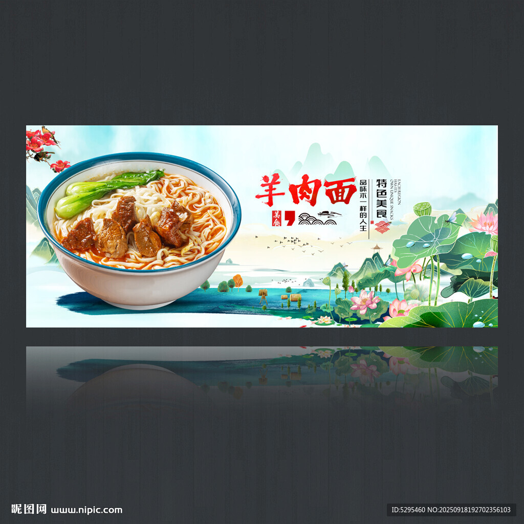 羊肉面