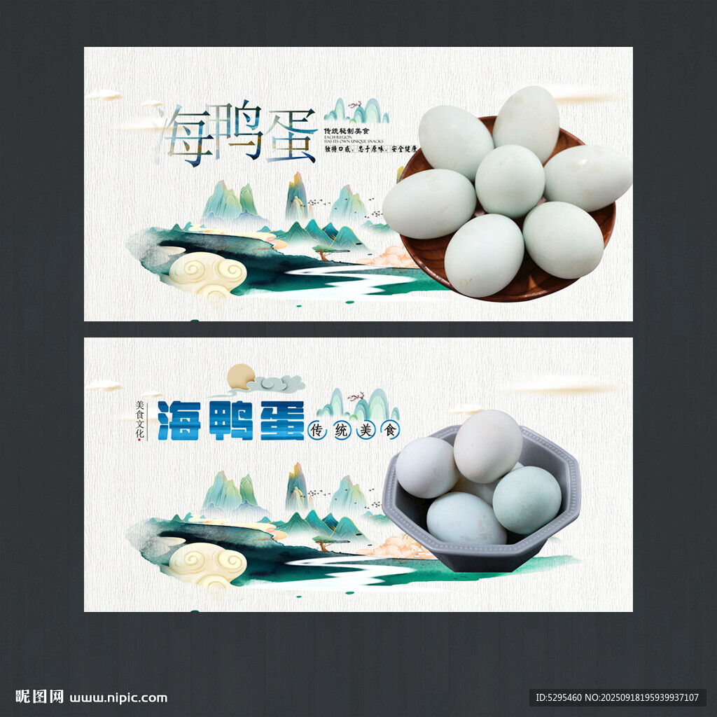 海鴨蛋