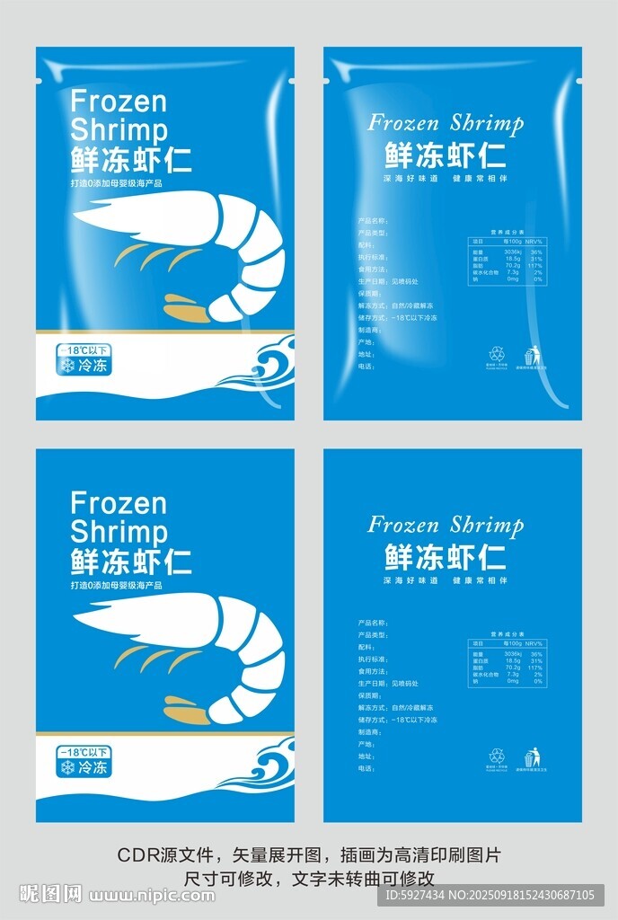 蝦仁包裝