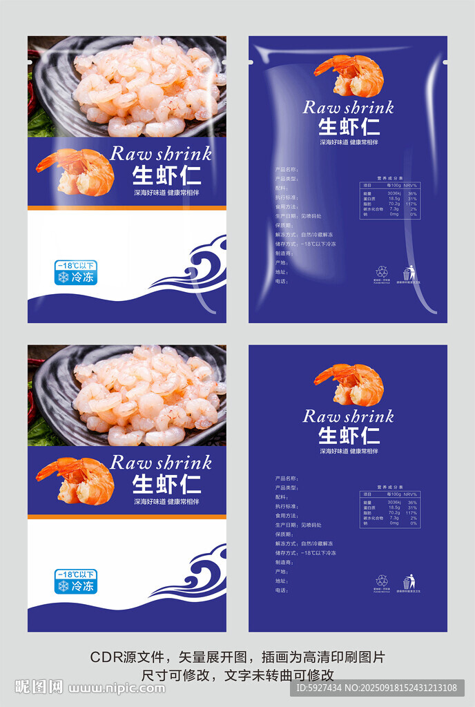 蝦仁包裝