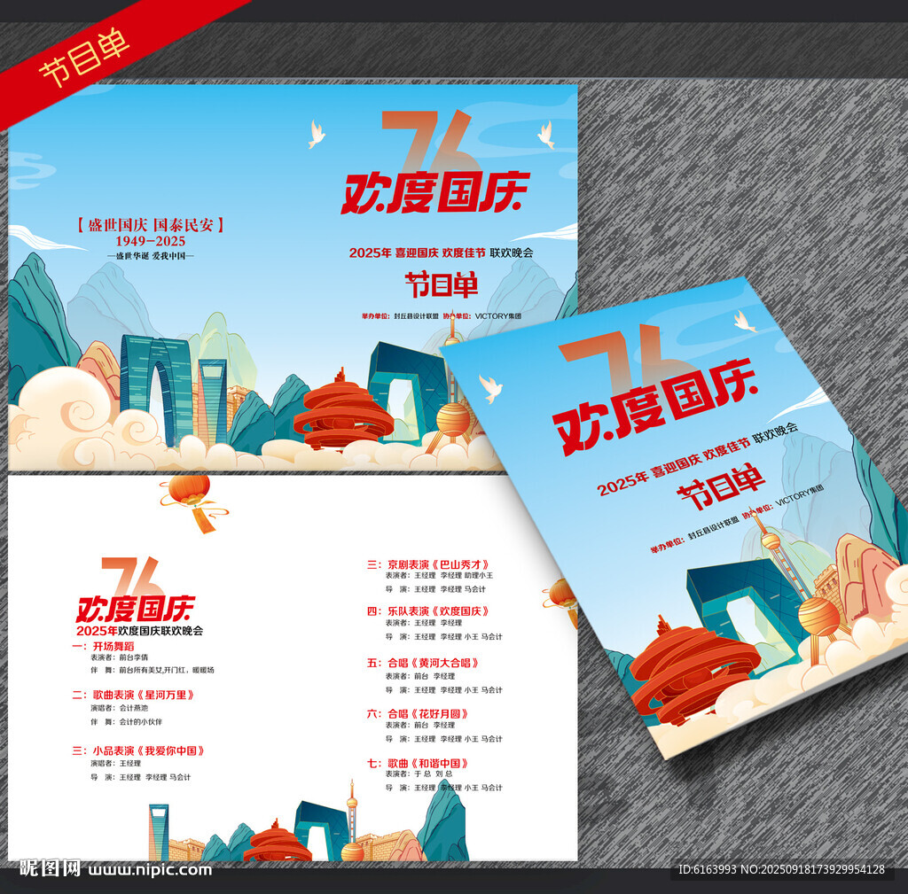 國慶節(jié)目單