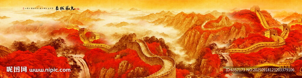 紅色長城
