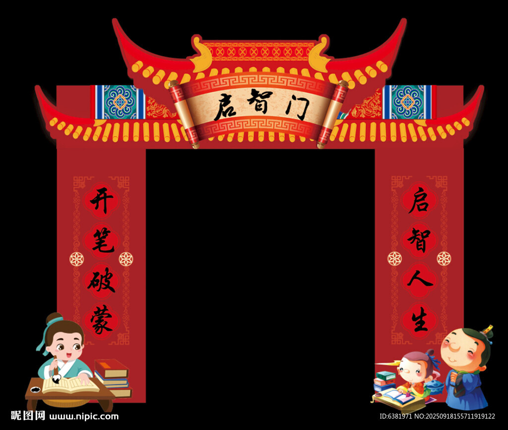 啟智門開筆禮美陳中式拱門古典