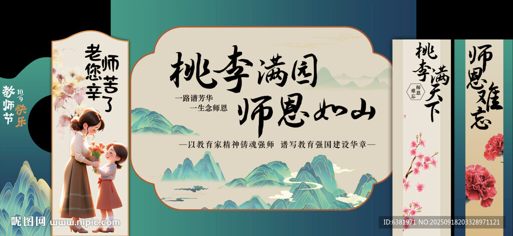 教師節(jié)美陳布置教師節(jié)背景