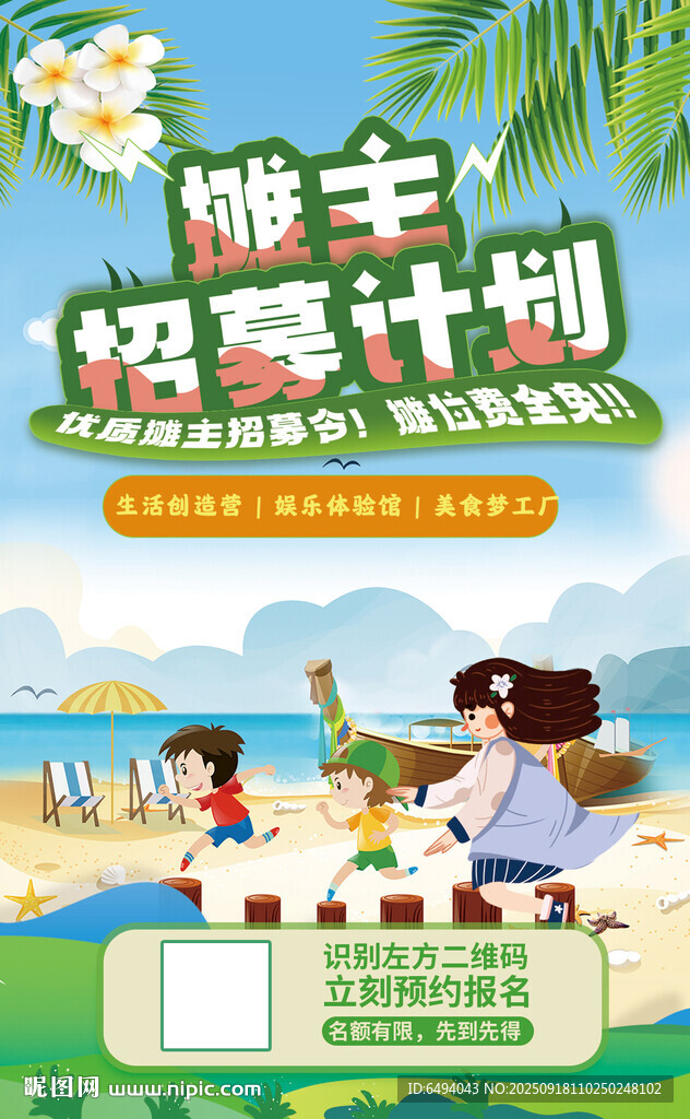 親子文創(chuàng)市集攤主招募計(jì)劃海報(bào)