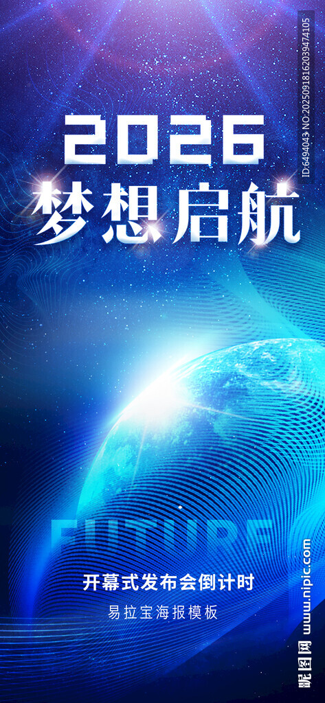 夢想啟航藍(lán)色高端大氣科技海報