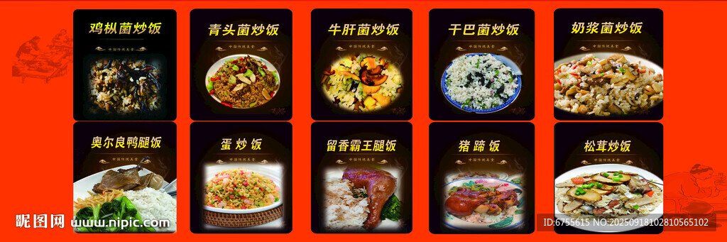 中式美食菜品展示