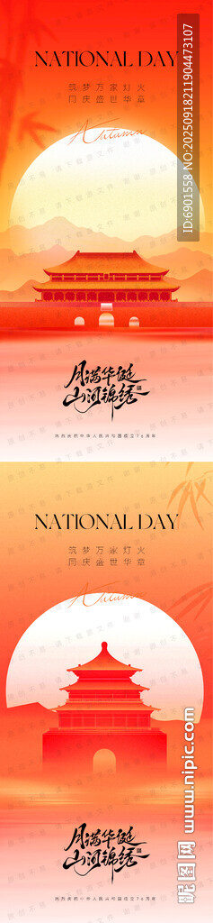 國慶中秋海報(bào)