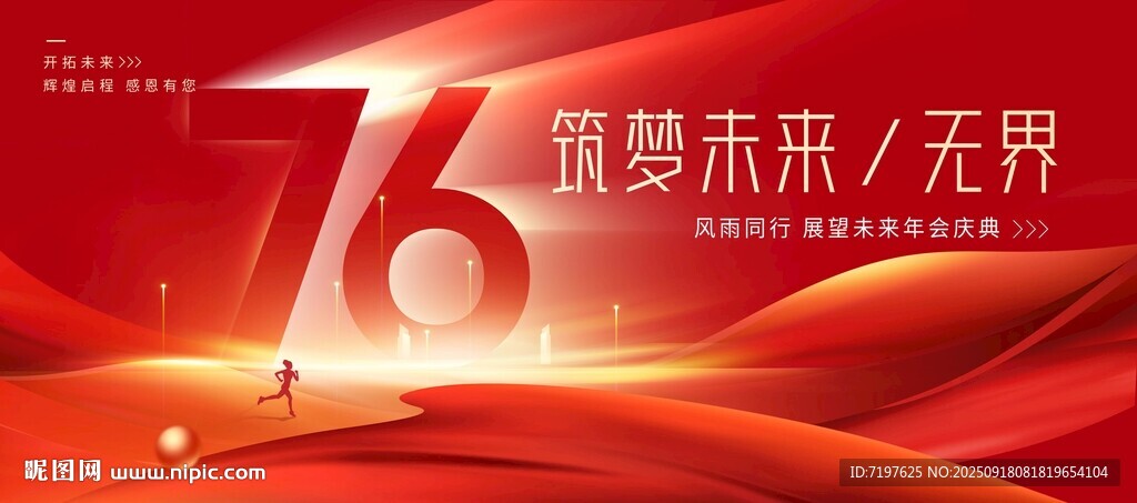 76周年國慶